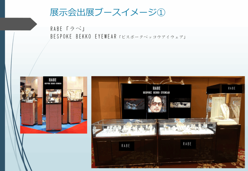 展示会出展ブースイメージ1